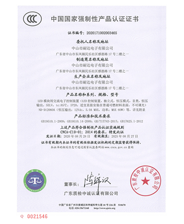 LED恒壓電源3C證書